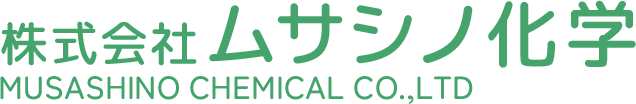株式会社ムサシノ化学